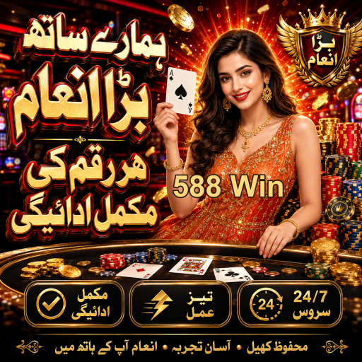 پاکستان میں 588 Win لاٹری کا کھیل